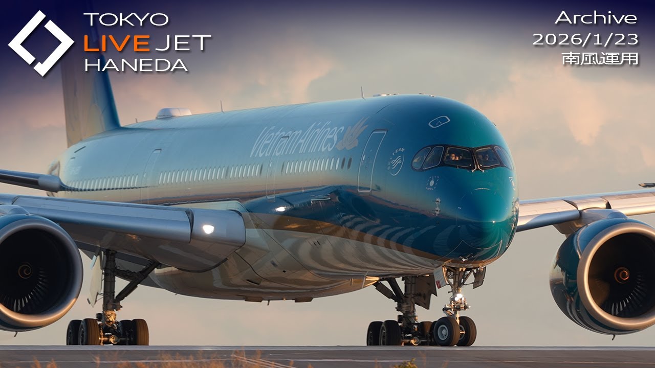 - LIVE - 羽田空港 ライブカメラ 2026/1/23 TOKYO International Airport HANEDA HND Plane Spotting