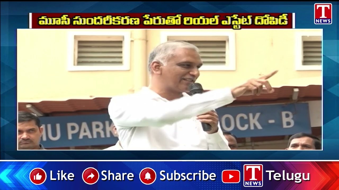 మూసీ సుందరీకరణ పేరుతో రియల్ ఎస్టేట్ దోపిడీ | Harish Rao Comments On Congress Musi Real Estate Scam