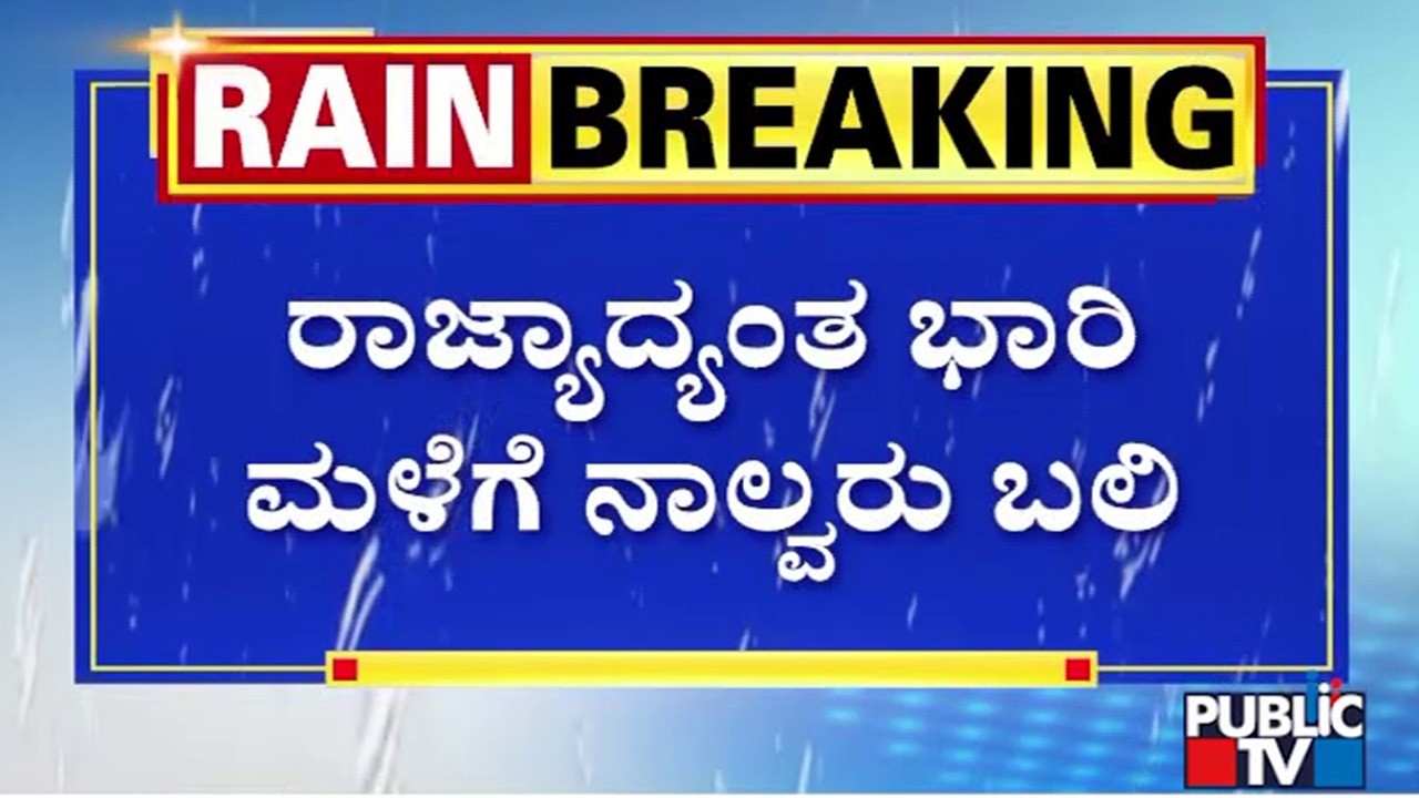 4 People Die Due To Heavy Rain In Karnataka