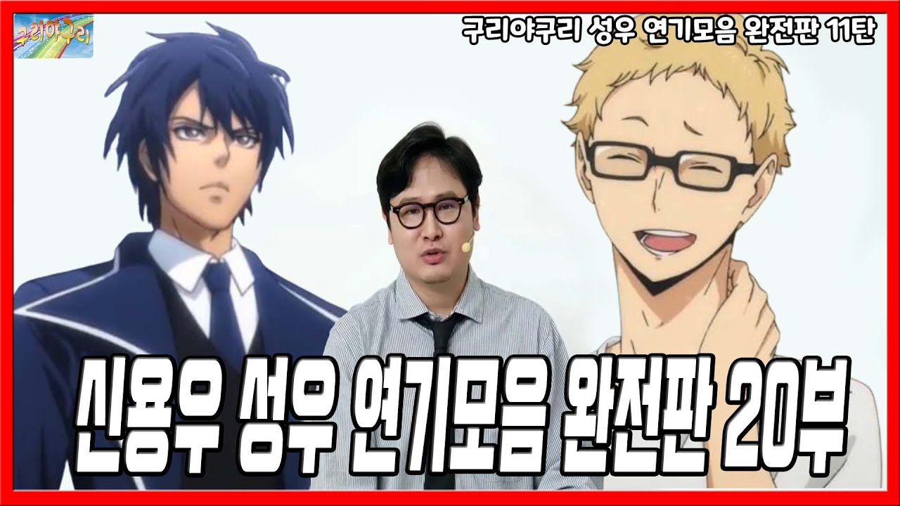 성우 연기모음 완전판 - 신용우 성우편 (20부)