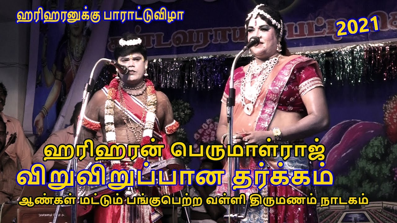 ஹரிஹரன் (வள்ளி) பெருமாள்ராஜ் விறுவிறுப்பான காரசார தர்க்கம் | ஹரிஹரனுக்கு பாராட்டுவிழா | Harmony TV