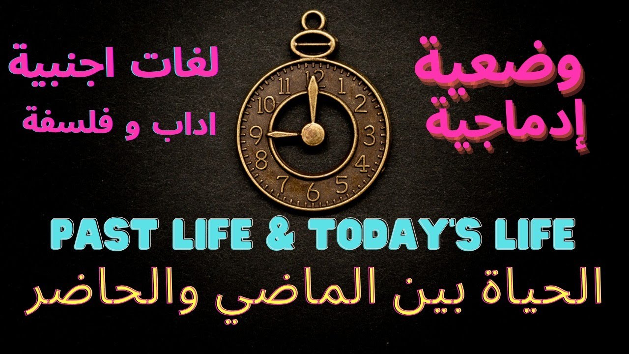 Lifestyle Differences/ وضعية ادماجية مقترحة ثانية ثانوي لغات اجنبية و اداب و فلسفة