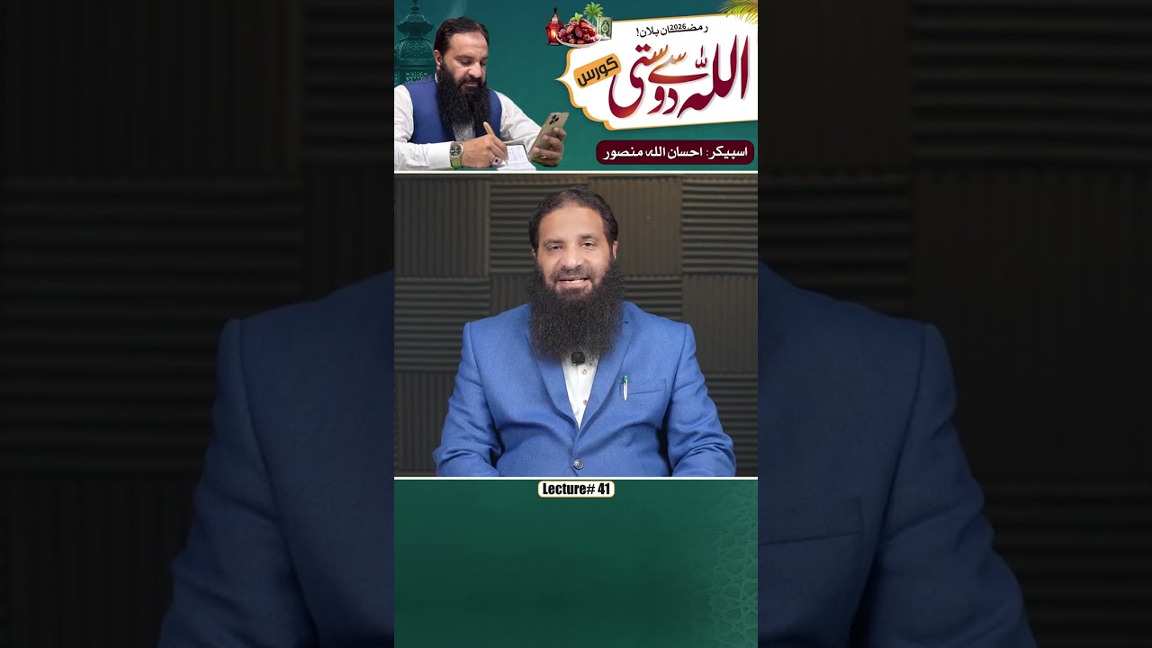 Allah Se Dosti — Ramzan Course | Lecture 41
