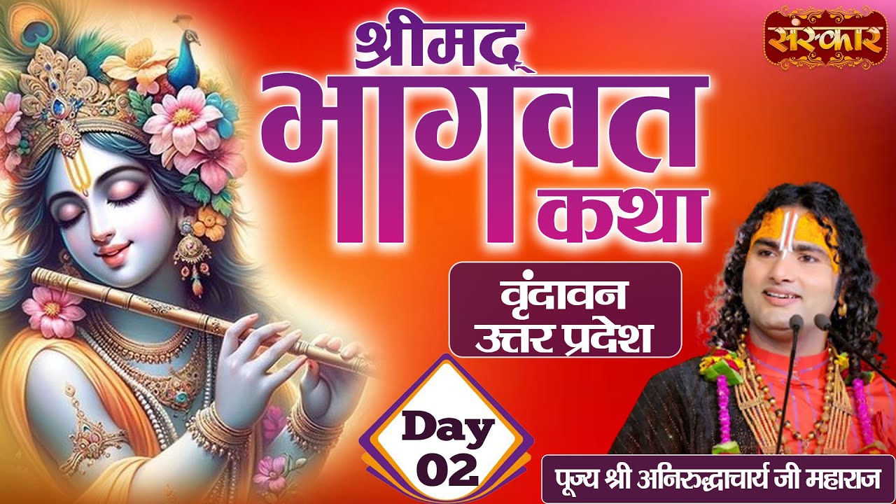 Shrimad Bhagwat Katha Day 2 - Pujya Aniruddhacharya Ji Maharaj | Vrindavan, Uttar Pardesh