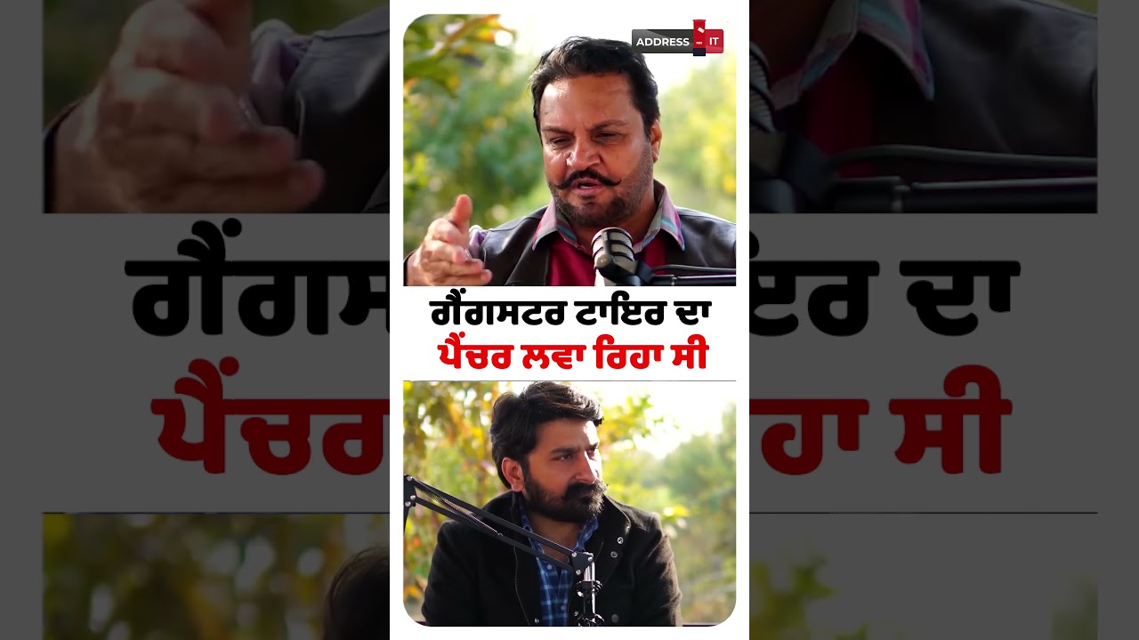 ਉਸ ਗੈਂਗਸਟਰ ਨਾਲ ਬੜੀ ਮਾੜੀ ਕੀਤੀ | DSP Gobinder Singh | Lankesh Trikha| Address it Podcast