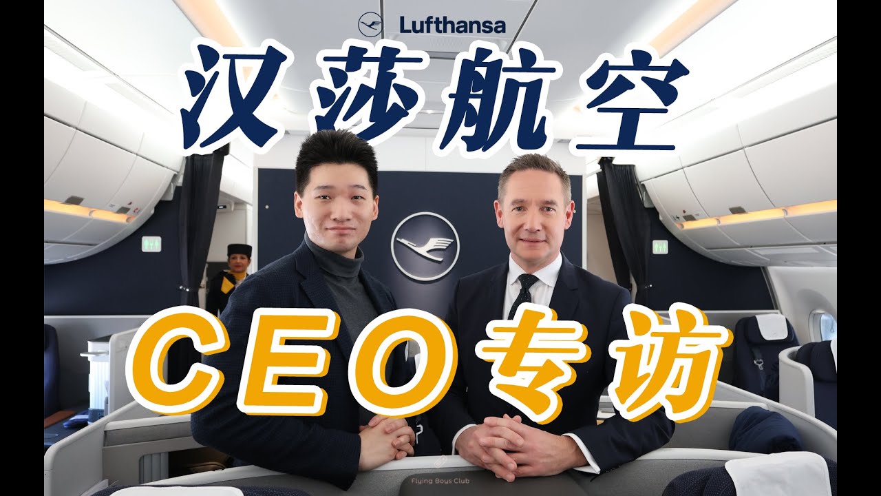 最重视中国的欧洲航司？汉莎全新Allegris客舱大揭秘