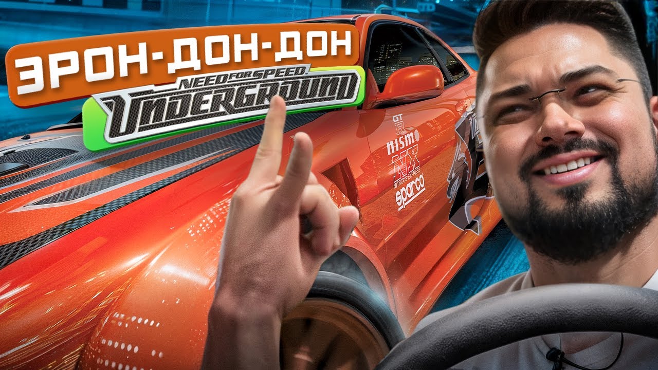 Легенда стритрейсинга начало Need for Speed: Underground