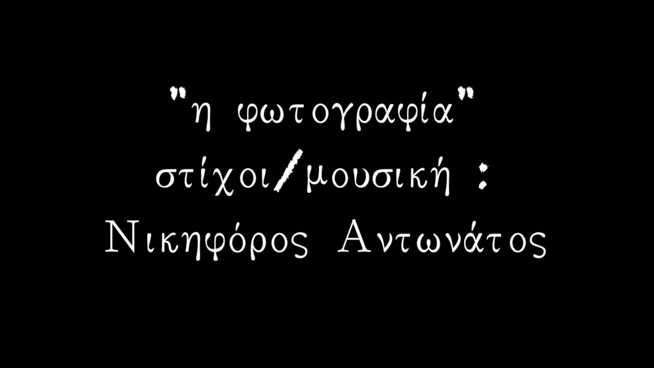skyving-&eta; &phi;&omega;&tau;&omicron;&gamma;&rho;&alpha;&phi;ί&alpha;