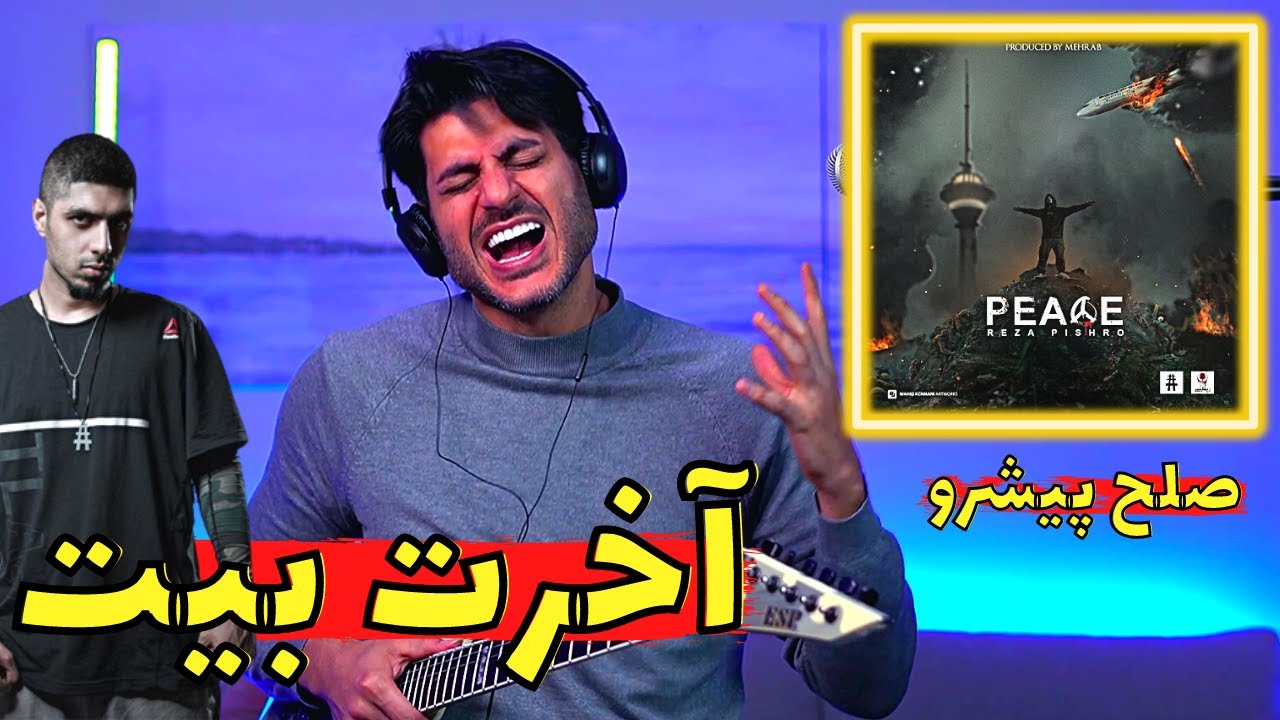 Reza Pishro Solh【Rock Musician Reaction】| ری اکشن صلح رضا پیشرو