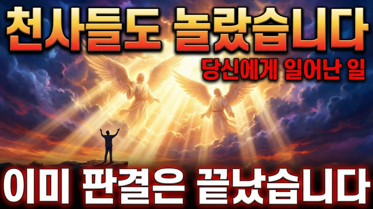 하나님이 당신을 숨기신 진짜 이유 (천사들도 놀란 비밀)