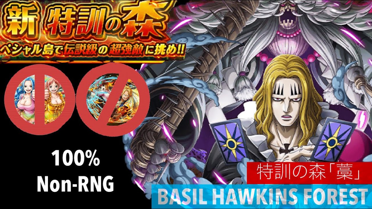 Hawkins Forest (No Vivi/Rebecca, Sabo/Koala, nor RNG) OPTC ビビ&レベッカ  サボ&コアラ なし vs特訓の森 藁 トレクル