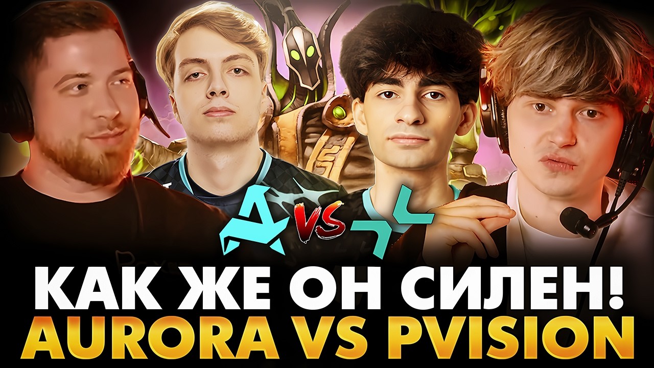 СНГ ЗАРУБА ЗА ТОП 4 ТУРНИРА! РАМЗЕС С АФОНЕЙ СМОТРИТ AURORA VS PARIVISION | ESL ONE BIRMINGHAM