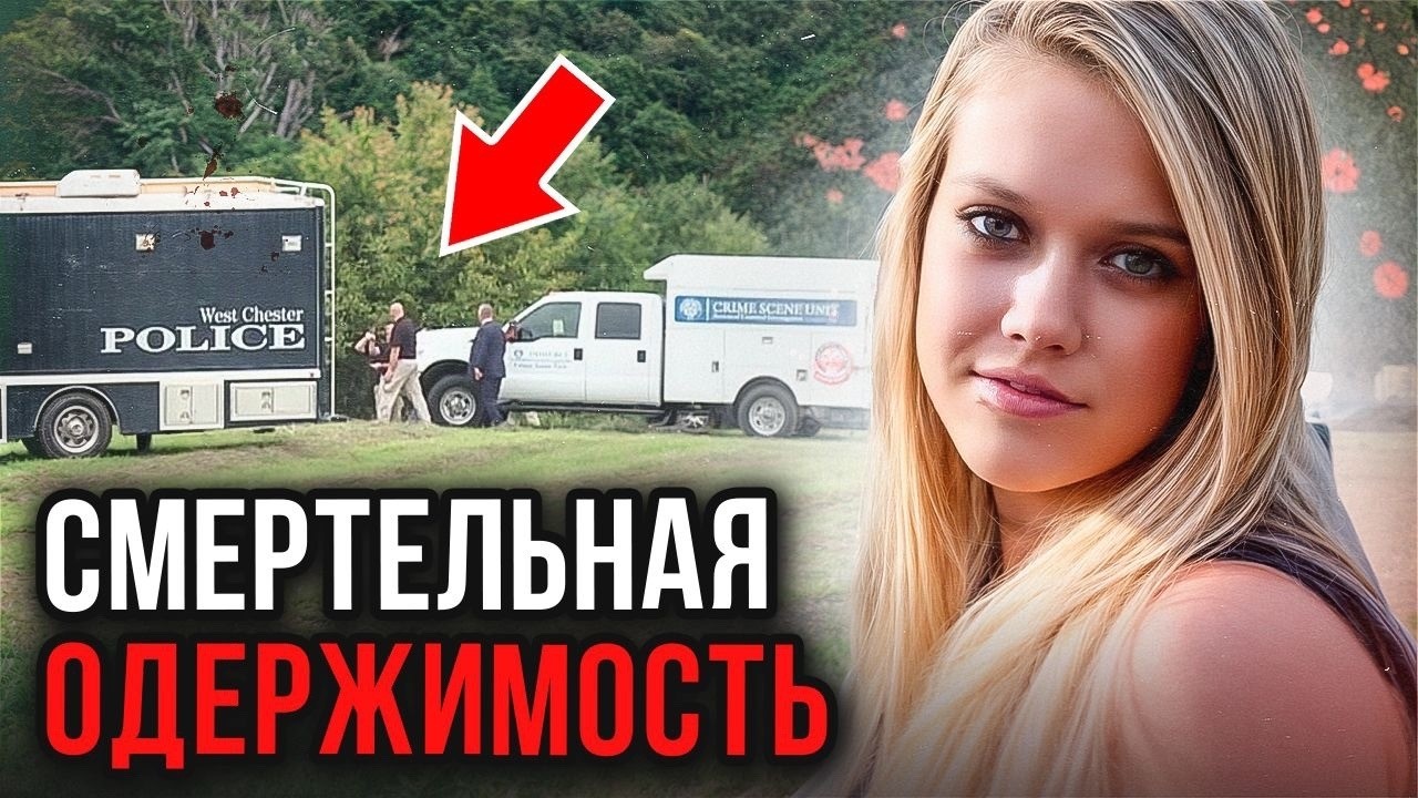 Следил за ней месяцами! Дело Элли Вейк. Тру Крайм истории