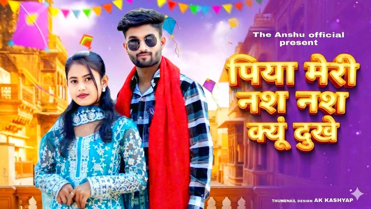 Nas Nas Kyu Dukhei | पिया मेरी नस नस के हो दुखे | Anjali Raghav & Karan Chaudhary| Braj bhasha Song