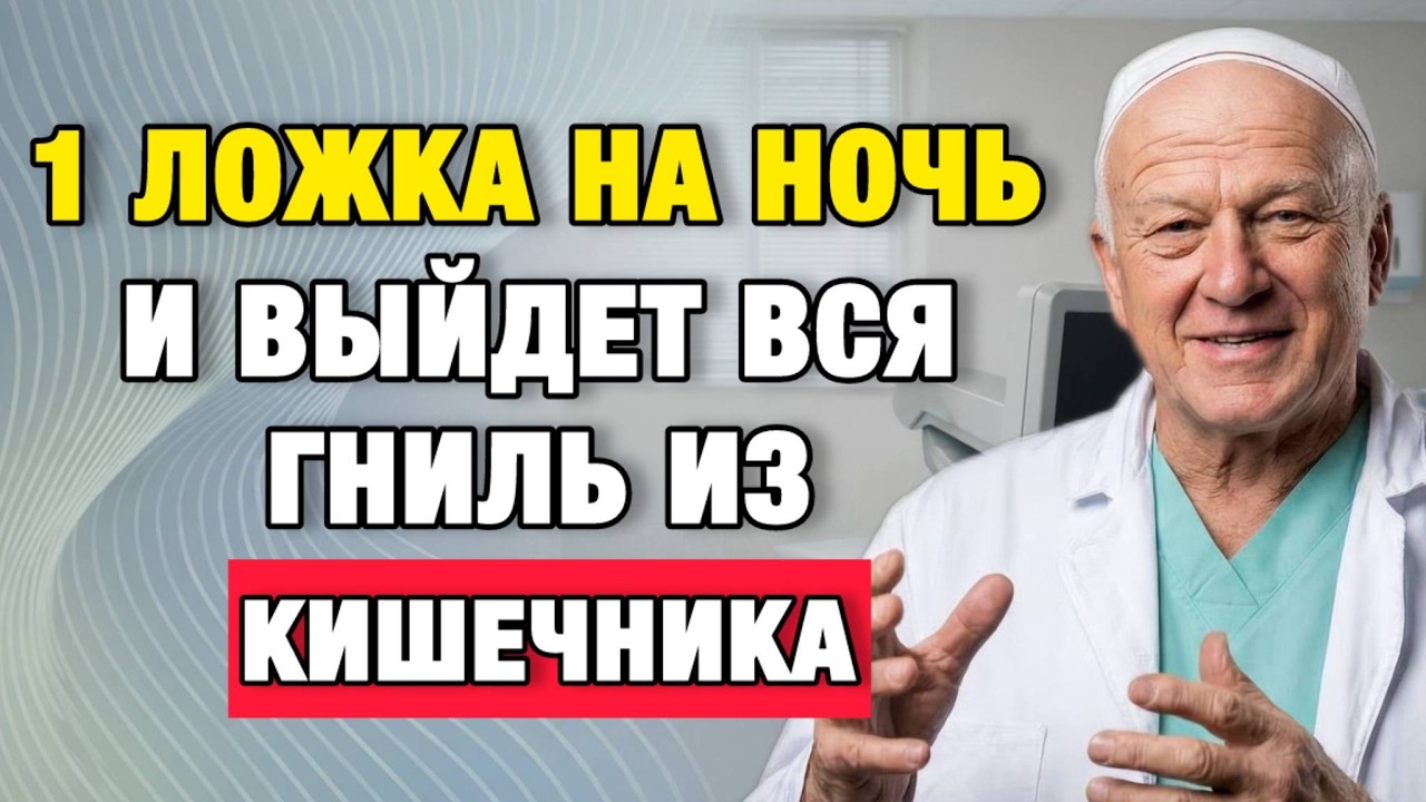 Тяжесть, вздутие и запоры после 50 уходят, если делать это перед сном