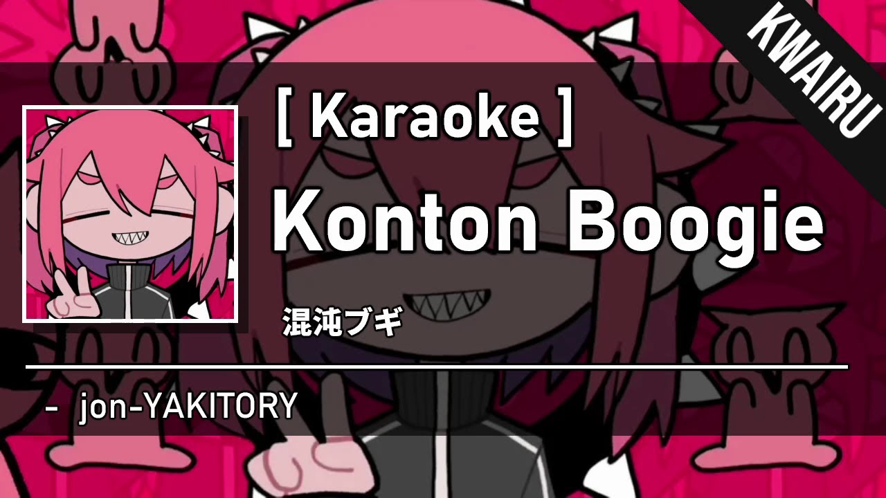 [Karaoke] Konton Boogie - jon-YAKITORY