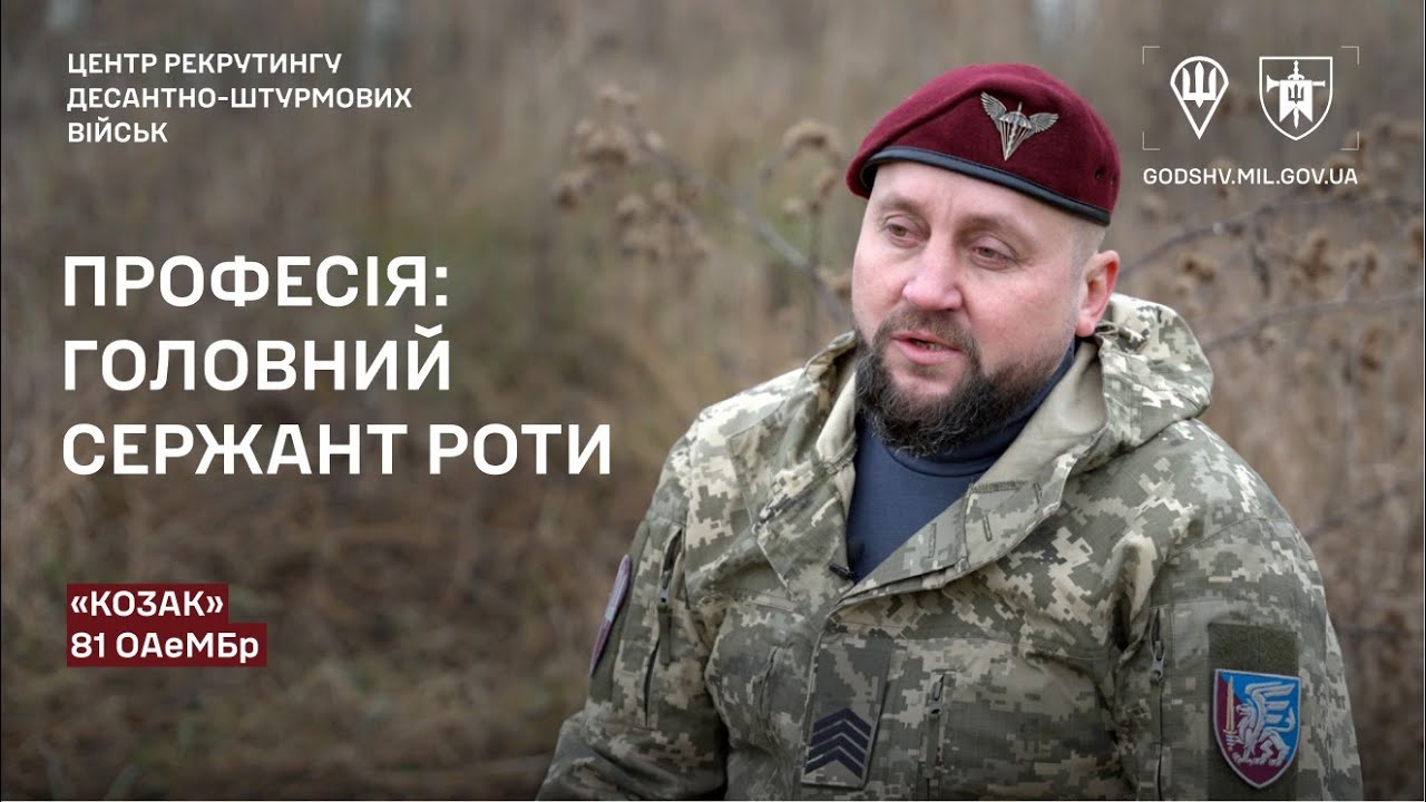 «Ніхто не кидає в бій без підготовки» | Головний сержант роти 81 ОАeМБр