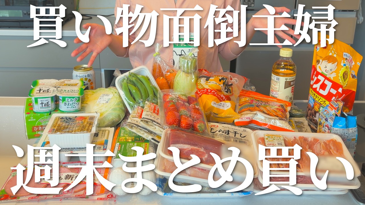 【晩ご飯作り】買い物面倒主婦が買いだめして仕分けして晩ご飯作った