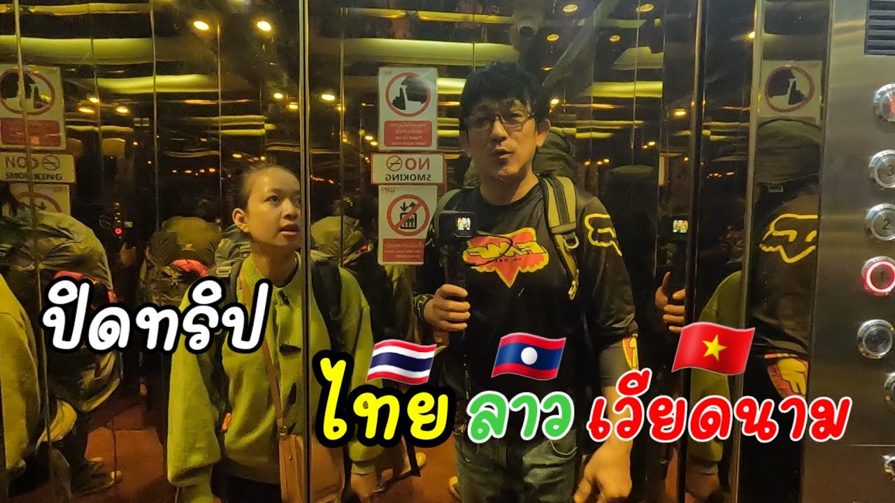ปิดทริปการเดินทาง ไทยลาวเวียดนาม​ ไหว้พระวัดสำคัญใน เวียงจันทน์