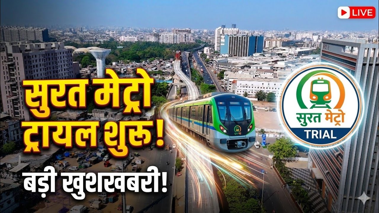 Surat Metro latest Update Today | Surat City Metro First Trial Run #Gujarat #4k 