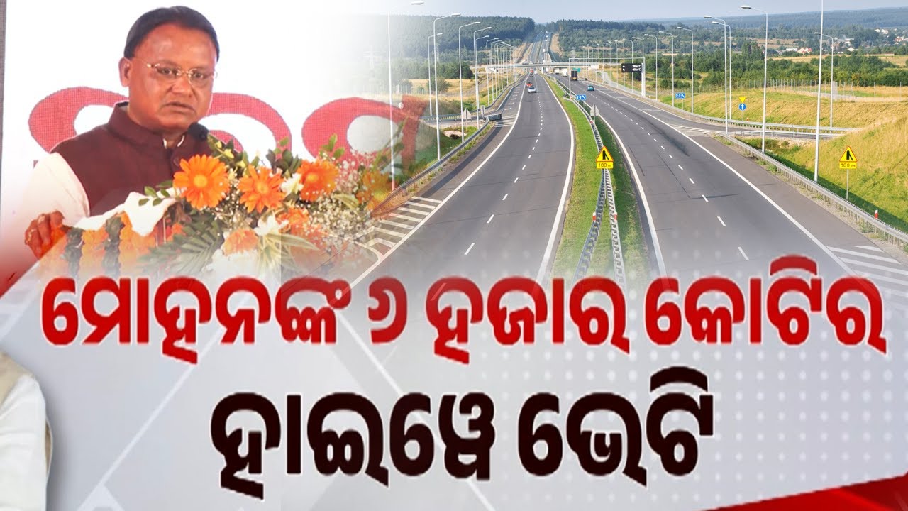 Odisha CM Mohan Majhi Announces ‘Greater Berhampur City’ Plan, Rs 6K Cr Highway Project | Kalinga TV