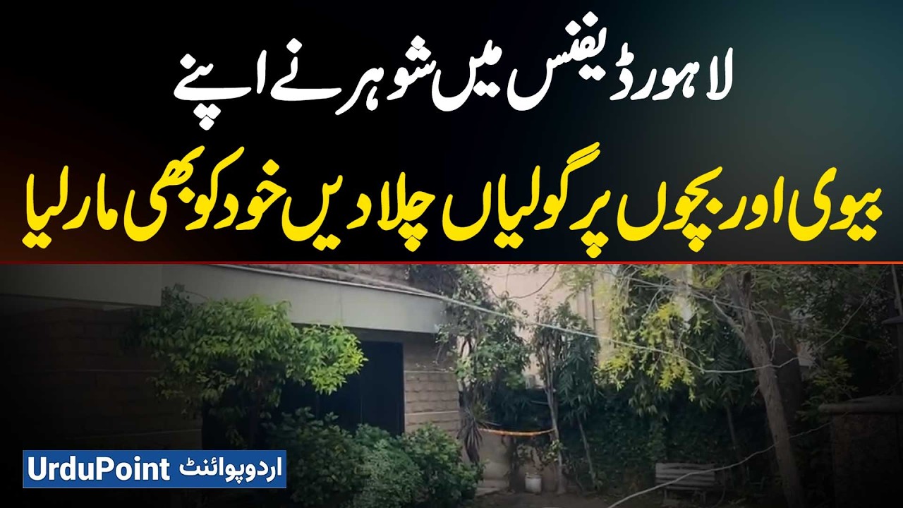 In Lahore DHA Phase 3, Husband Shoots Wife And Children Dead, Then Kills Himself