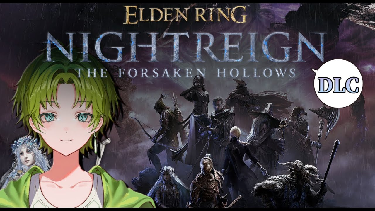 【#ナイトレイン】復讐者と守護者が楽しい レート5から with ミーシャさん いたさん【ELDENRING NIGHTREIGN】