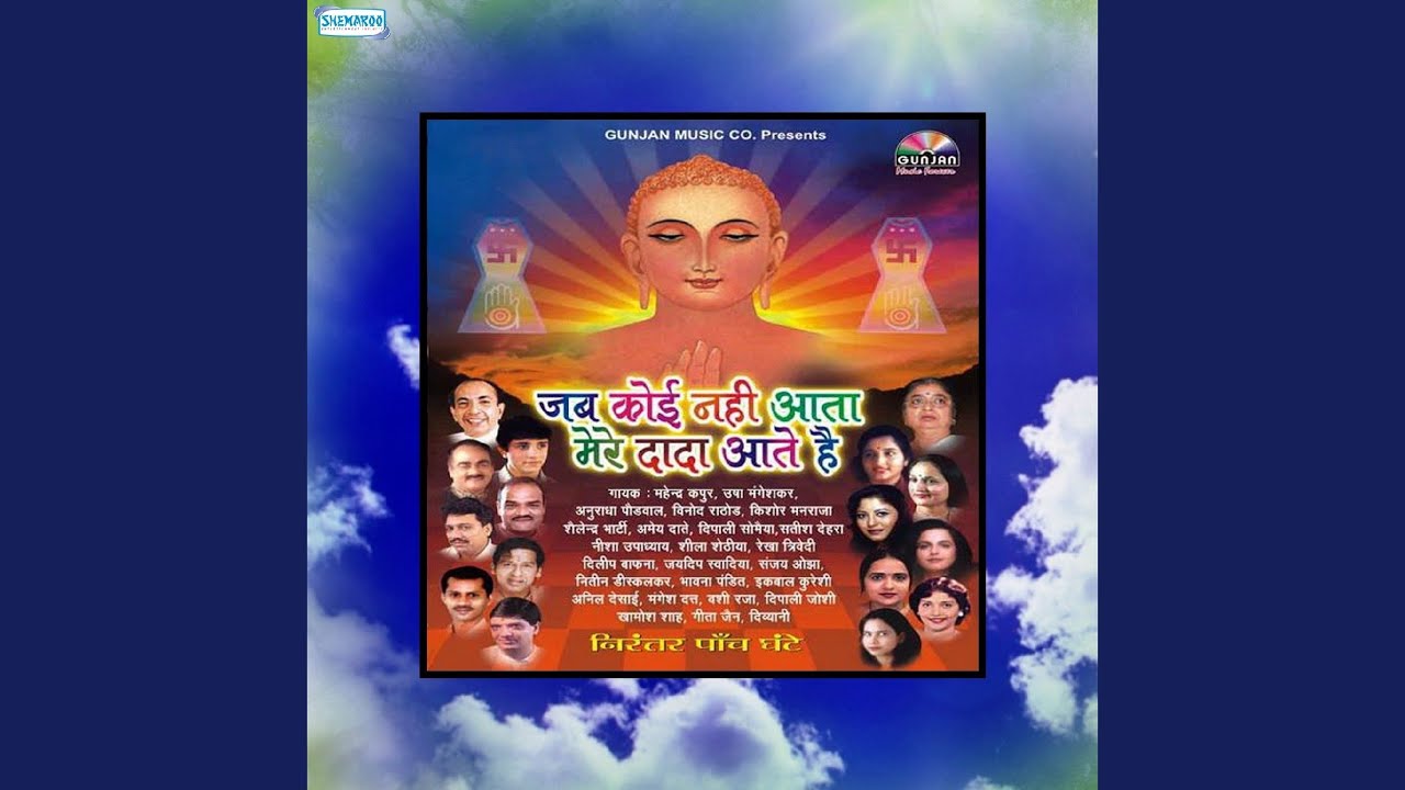 Mere Mahaveer Ke Dar