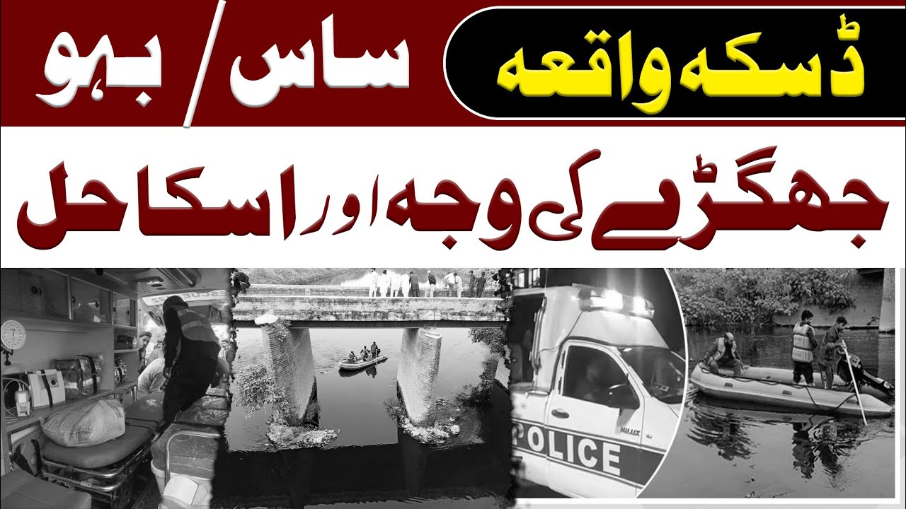 Daska Wakia | Reason And Solution | Clips and Shorts | Islah Media