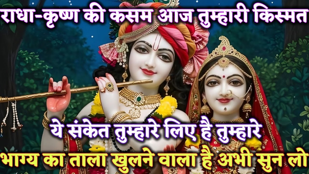 ये संकेत तुम्हारे लिए है तुम्हारे भाग्य का ताला खुलने @Radharani-ka-ashirwad #motivation #maa 