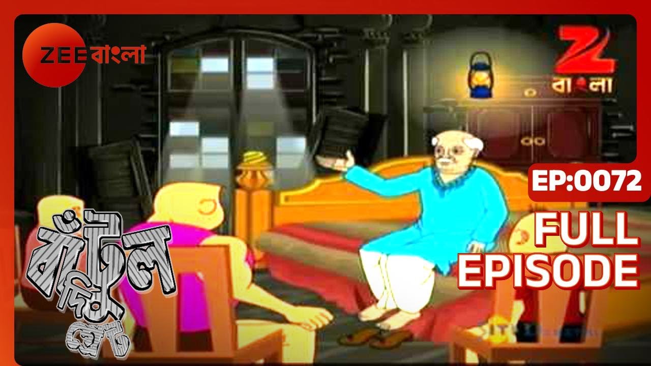 EP 72Бантул Великий - Индийское бенгальское телешоу - Же Бангла