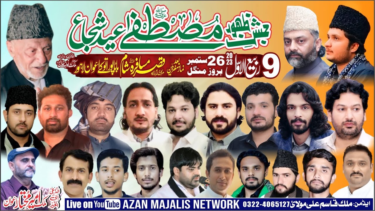 Live Jashan Eid Milad un Nabi ﷺ Eid Shuja | 9 Rabi ul Awal 2023 | Atokay Awan Batapure Lahore