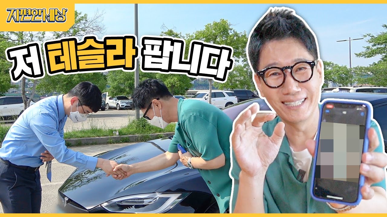 (ENG CC)저 테슬라 팝니다… 정든 테슬라 모델S와의 작별 [지석진 지편한세상]