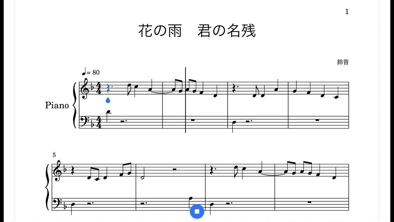 刀ミュ 江水散花雪『花の雨 君の名残』山姥切国広/ピアノ楽譜（耳コピ）