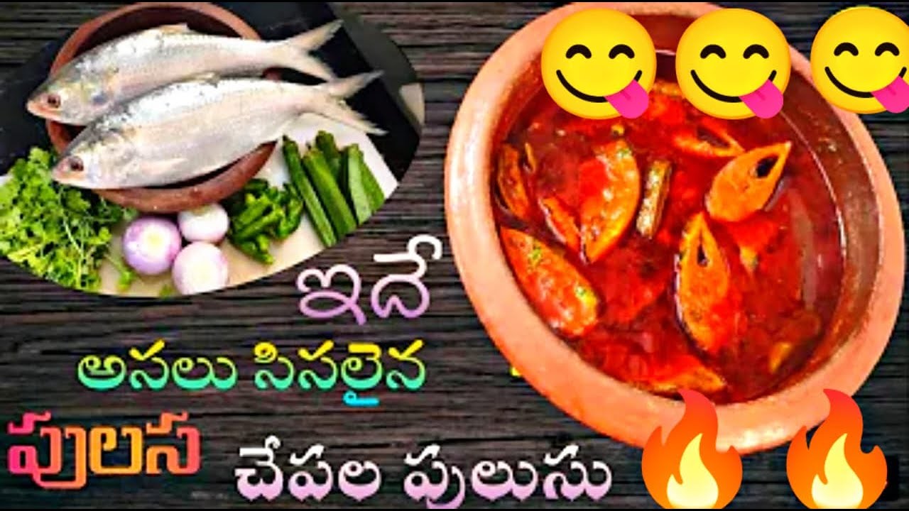 Pulasa pulusu | godavari special pulasala pulusu | pulasa fish curry in telugu | pulasa chepa kura