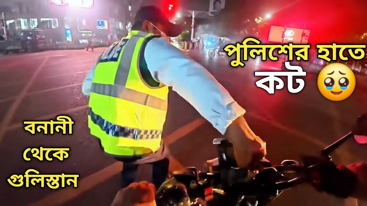 Police Catch Me | Bangladesh Police | Moto Vlog | 4V Rider | ITs Me NRB