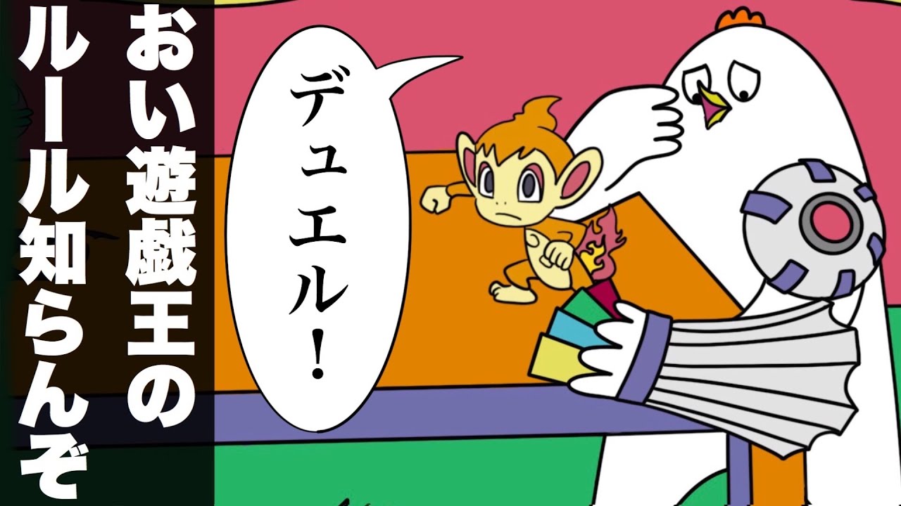 【アニメ】誰もルールを知らない遊戯王バトル