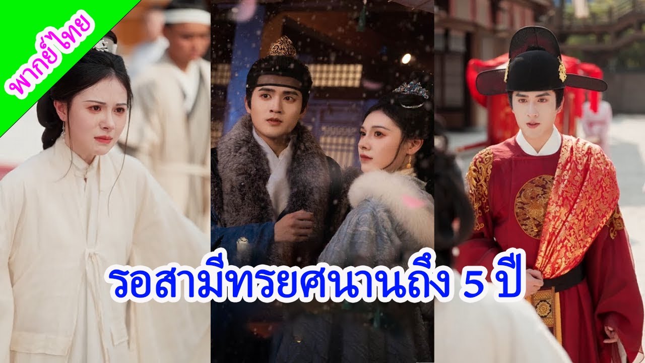 💚รอสามี 5 ปี สุดท้ายเขากลับมาพร้อมเมียใหม่ท้องโต#รีวิว#ละครสั้น