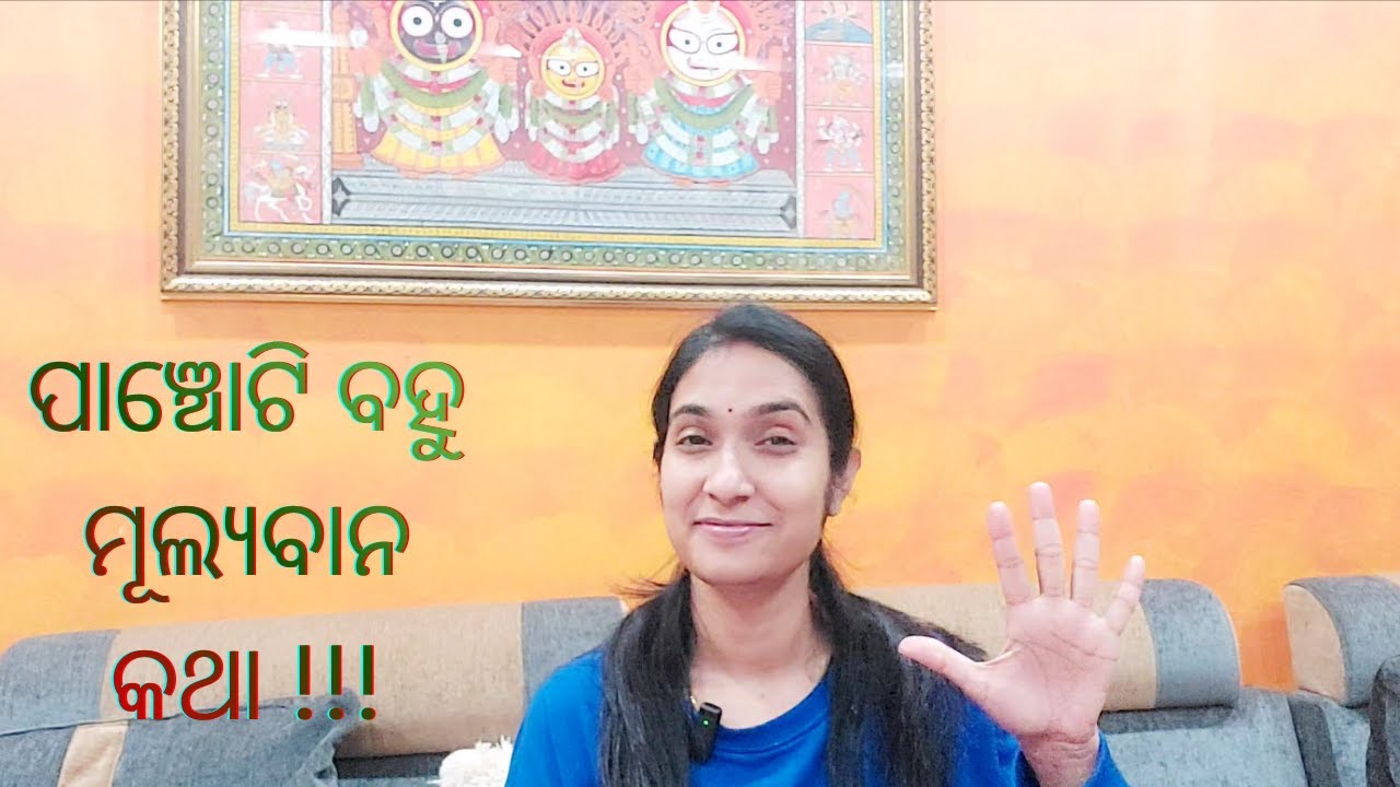 ପାଞ୍ଚୋଟି ବହୁତ ମୂଲ୍ୟ କଥା !!! 😇👍Unboxing #minivlog #dailyvlog