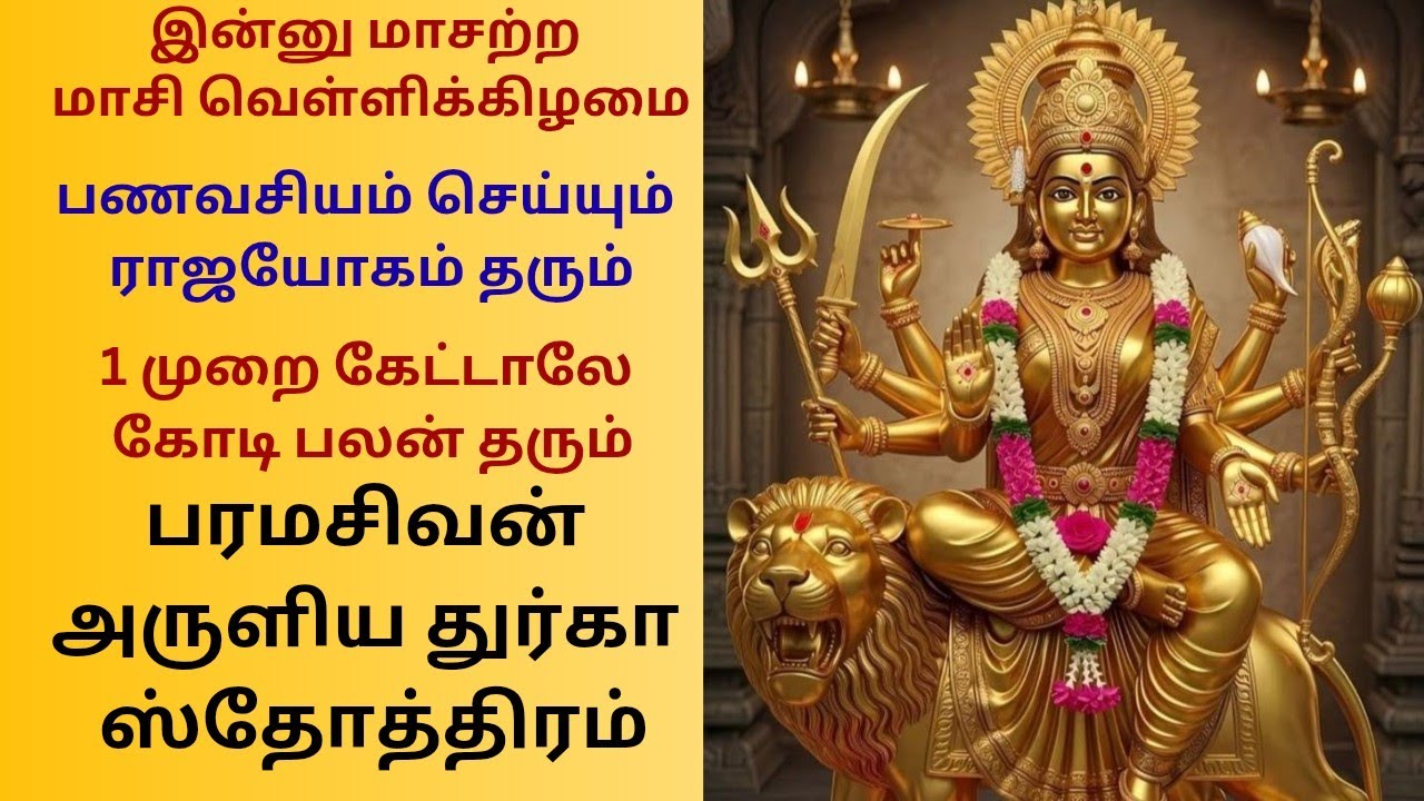 #ராஜயோகம் தரும் சூட்சும மந்திரம்