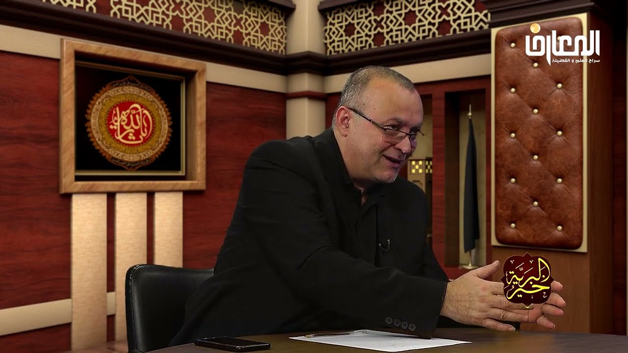 خير البرية   36   قناة المعارف الفضائية