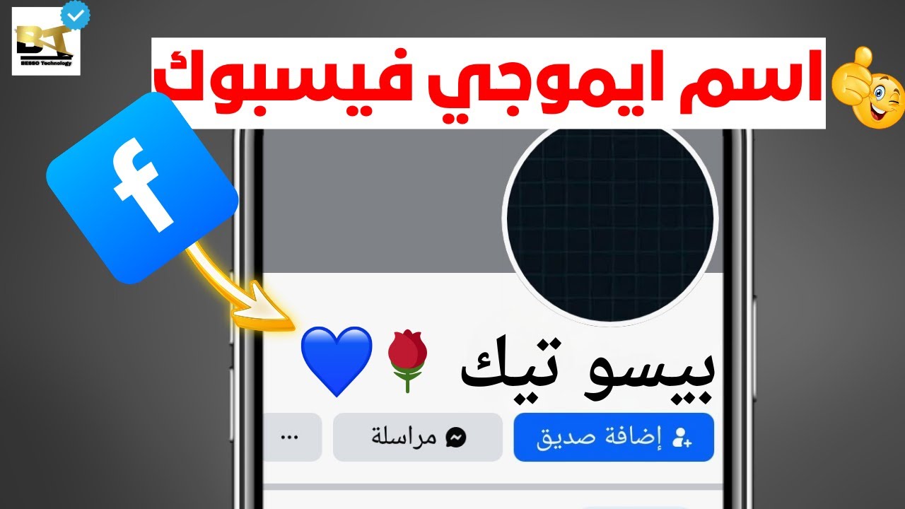 Как сделать имя с эмодзи в Facebook? Смотри Часть 2 – Шифрование эмодзи Facebook 💯📲