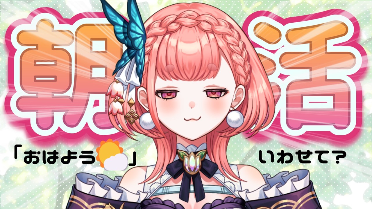 【＃初見さん大歓迎】おはほた～🌷🌷またまた富山は銀世界⛄【白雪ほたる／VRegion】