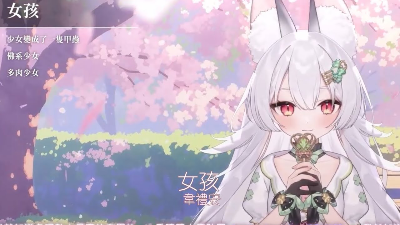 【雪Koyuki】 女孩 / 韋禮安【中文字幕】