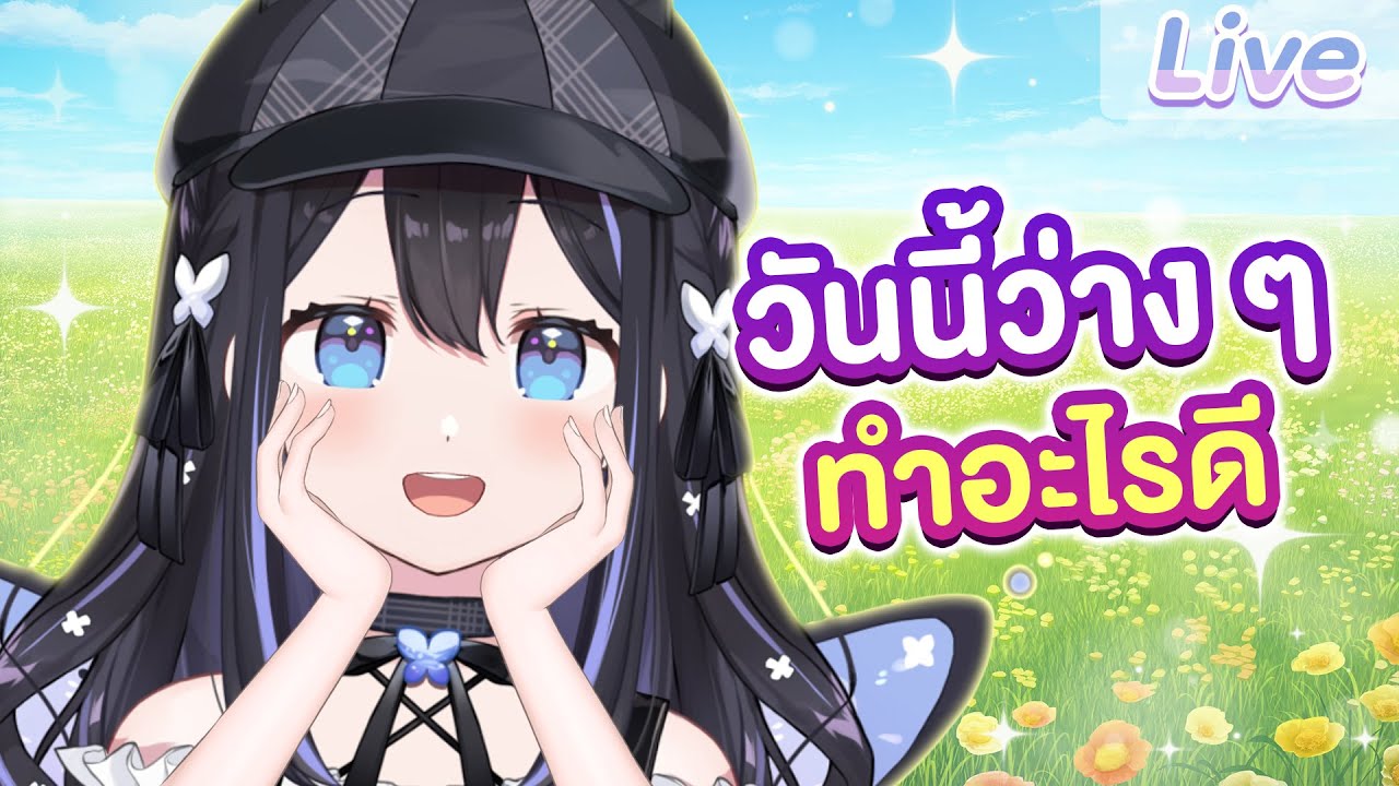 Free Talk Time วันว่าง ๆ ของฉันและเธอ
