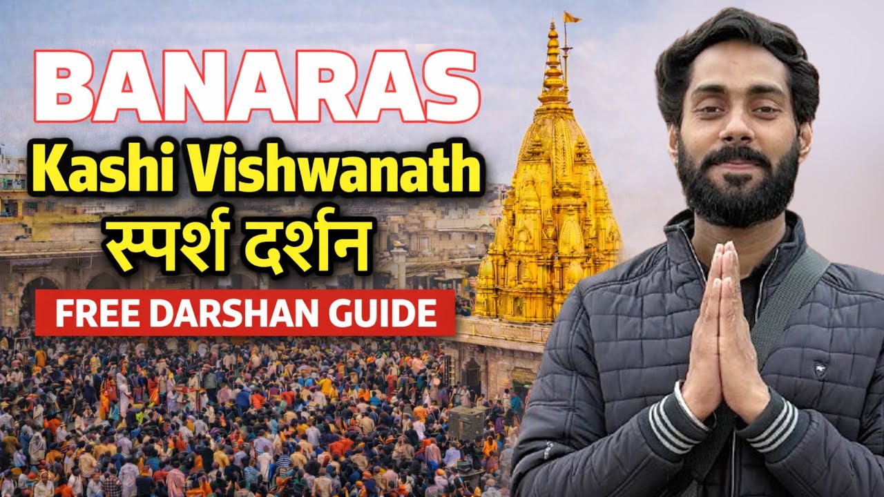 Kashi Vishwanath स्पर्श दर्शन कैसे करे ? | Banaras Free & VIP Sparsh Darshan Complete Ground Reality