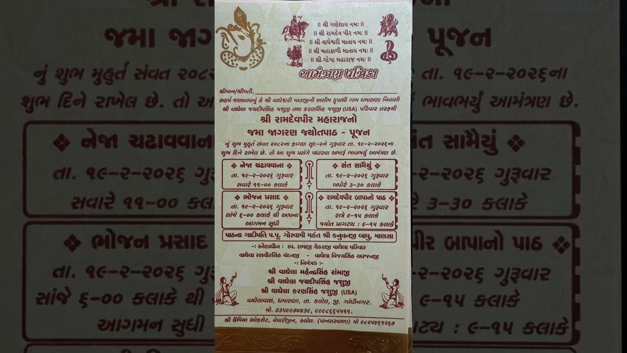 🔴 શ્રી રામદેવપીર મહારાજ નો જમા જાગરણ જ્યોતપાઠ પૂજન