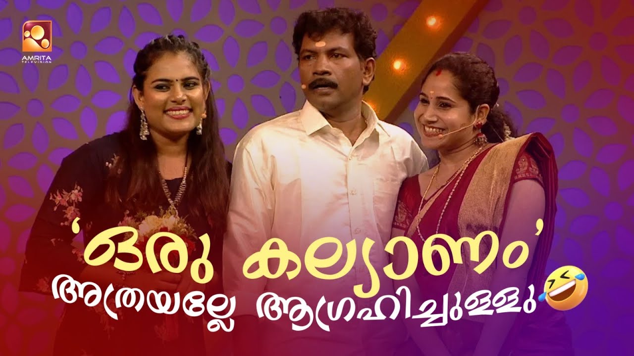 'ഒരു കല്യാണം' അത്രയല്ലേ ആഗ്രഹിച്ചുള്ളു 😂 | #Vintagecomedy | COMEDY MASTERS | Malayalam Comedy Show