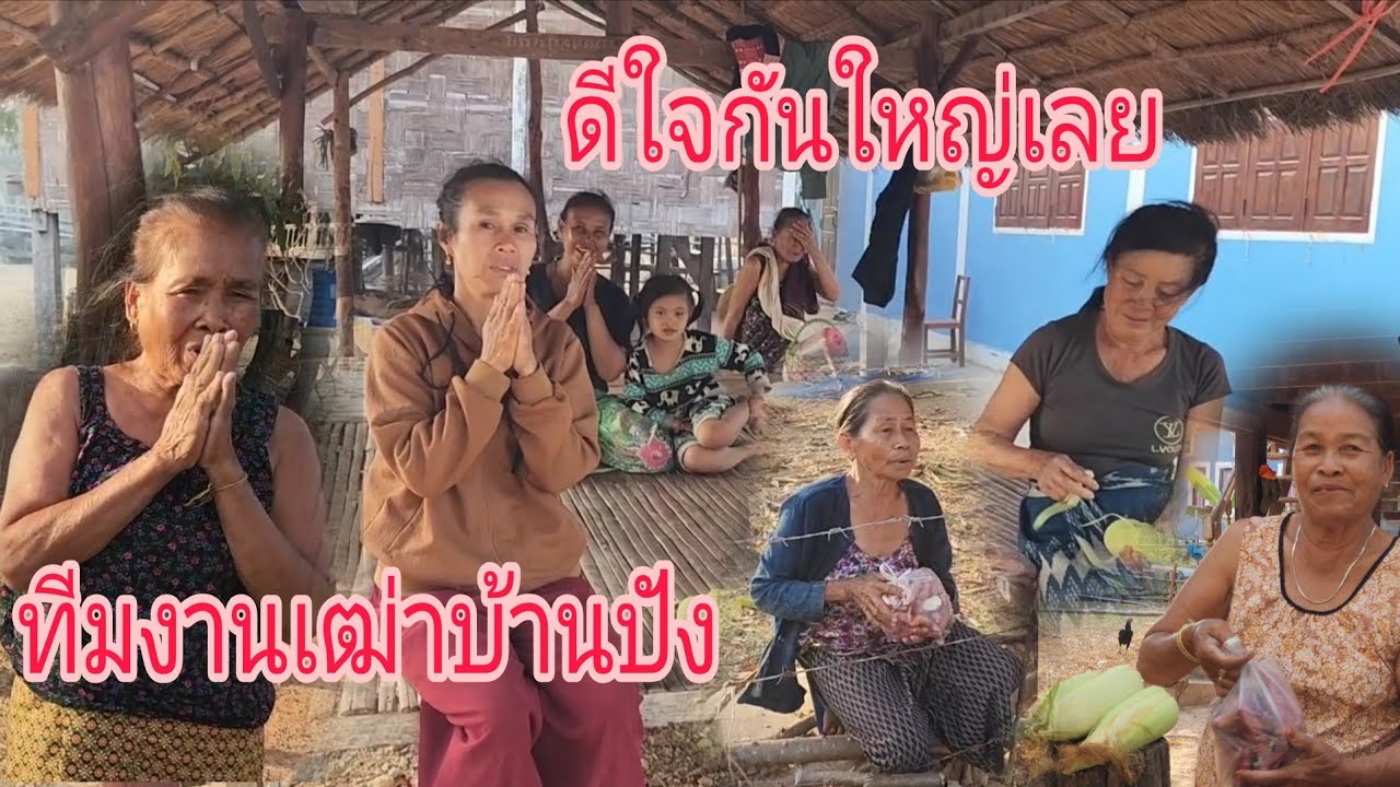 แจกแต่หัวบ้าน ชอดหางบ้าน🤣ขอบคุณผู้ใหญ่ใจบุญทุกๆท่านชี่ชื้อข้าวโพดมันแกวให้มาแจกทีมงานผู้เฒ่าบ้านปัง
