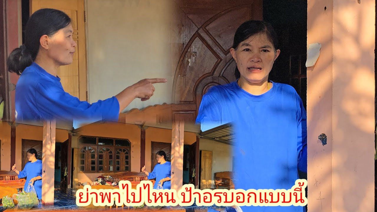 ป้าแต๋นให้นำสิ่งนี้มาให้ย่าพา เจอ เจอป้าอรบอกแบบนี้ถึงกับอึ้ง